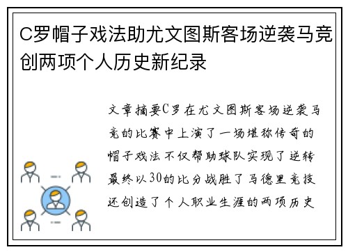 C罗帽子戏法助尤文图斯客场逆袭马竞创两项个人历史新纪录