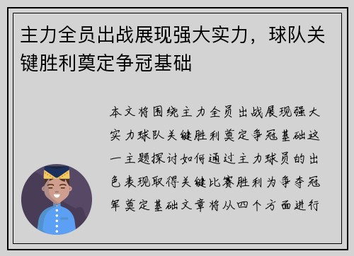 主力全员出战展现强大实力，球队关键胜利奠定争冠基础