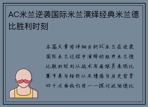 AC米兰逆袭国际米兰演绎经典米兰德比胜利时刻