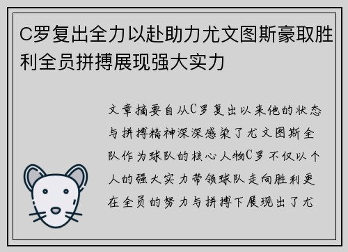 C罗复出全力以赴助力尤文图斯豪取胜利全员拼搏展现强大实力