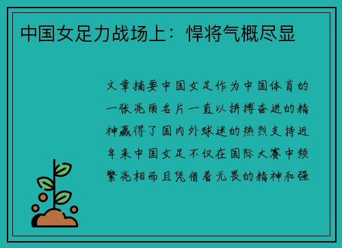 中国女足力战场上：悍将气概尽显