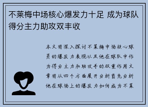 不莱梅中场核心爆发力十足 成为球队得分主力助攻双丰收