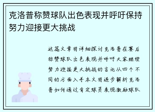 克洛普称赞球队出色表现并呼吁保持努力迎接更大挑战