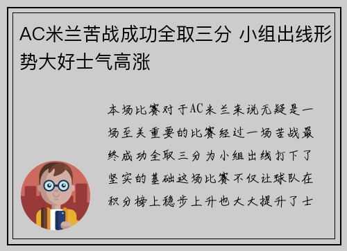 AC米兰苦战成功全取三分 小组出线形势大好士气高涨