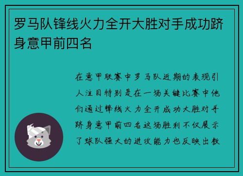 罗马队锋线火力全开大胜对手成功跻身意甲前四名