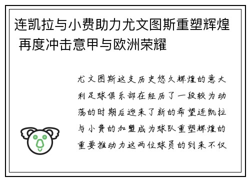 连凯拉与小费助力尤文图斯重塑辉煌 再度冲击意甲与欧洲荣耀