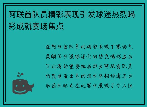 阿联酋队员精彩表现引发球迷热烈喝彩成就赛场焦点