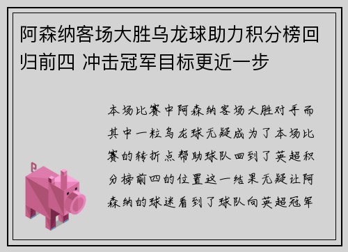 阿森纳客场大胜乌龙球助力积分榜回归前四 冲击冠军目标更近一步