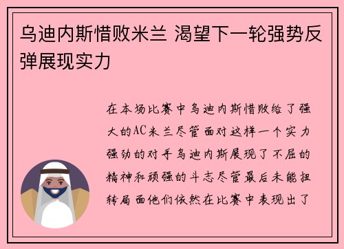 乌迪内斯惜败米兰 渴望下一轮强势反弹展现实力