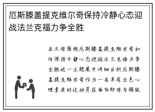 厄斯滕盖提克维尔奇保持冷静心态迎战法兰克福力争全胜
