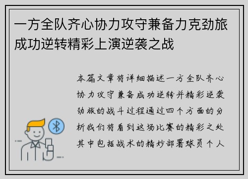 一方全队齐心协力攻守兼备力克劲旅成功逆转精彩上演逆袭之战