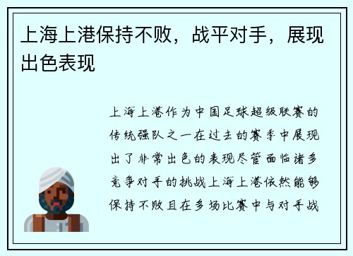 上海上港保持不败，战平对手，展现出色表现